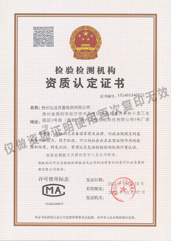 檢驗(yàn)檢測(cè)機(jī)構(gòu)資質(zhì)認(rèn)定證書