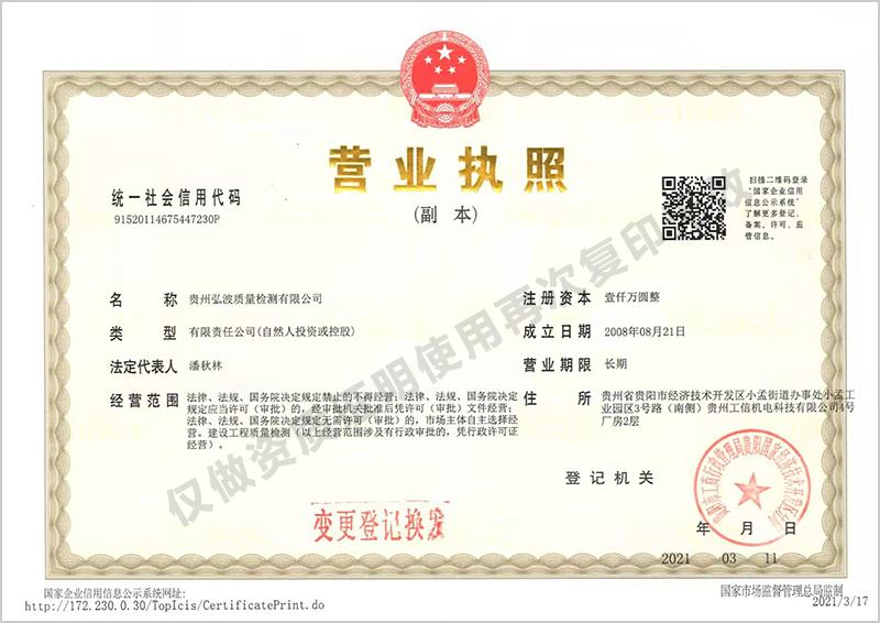 營業(yè)執(zhí)照