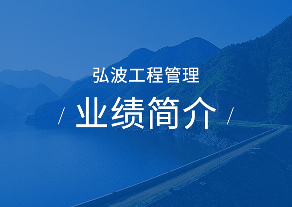 業(yè)績(jī)簡(jiǎn)介