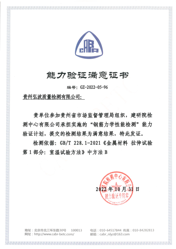 貴州工程檢測