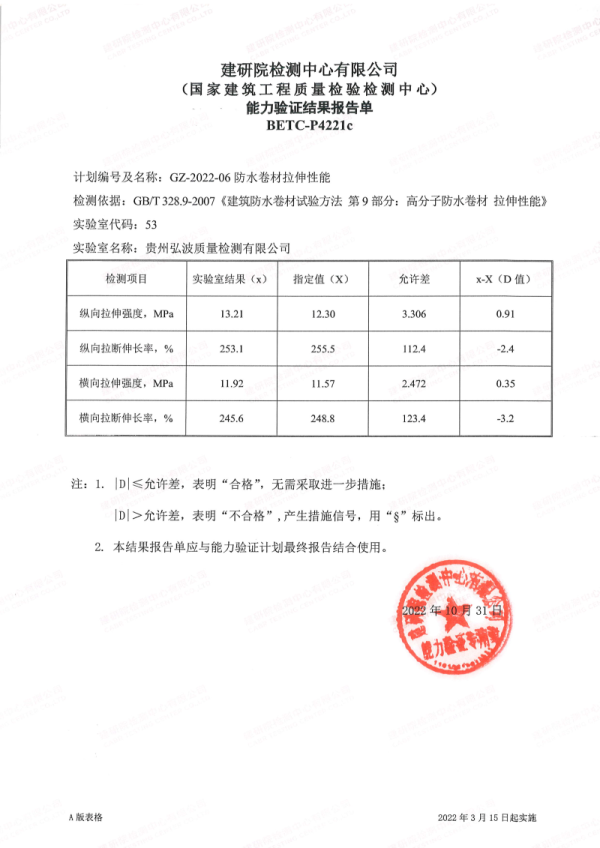 貴州工程檢測