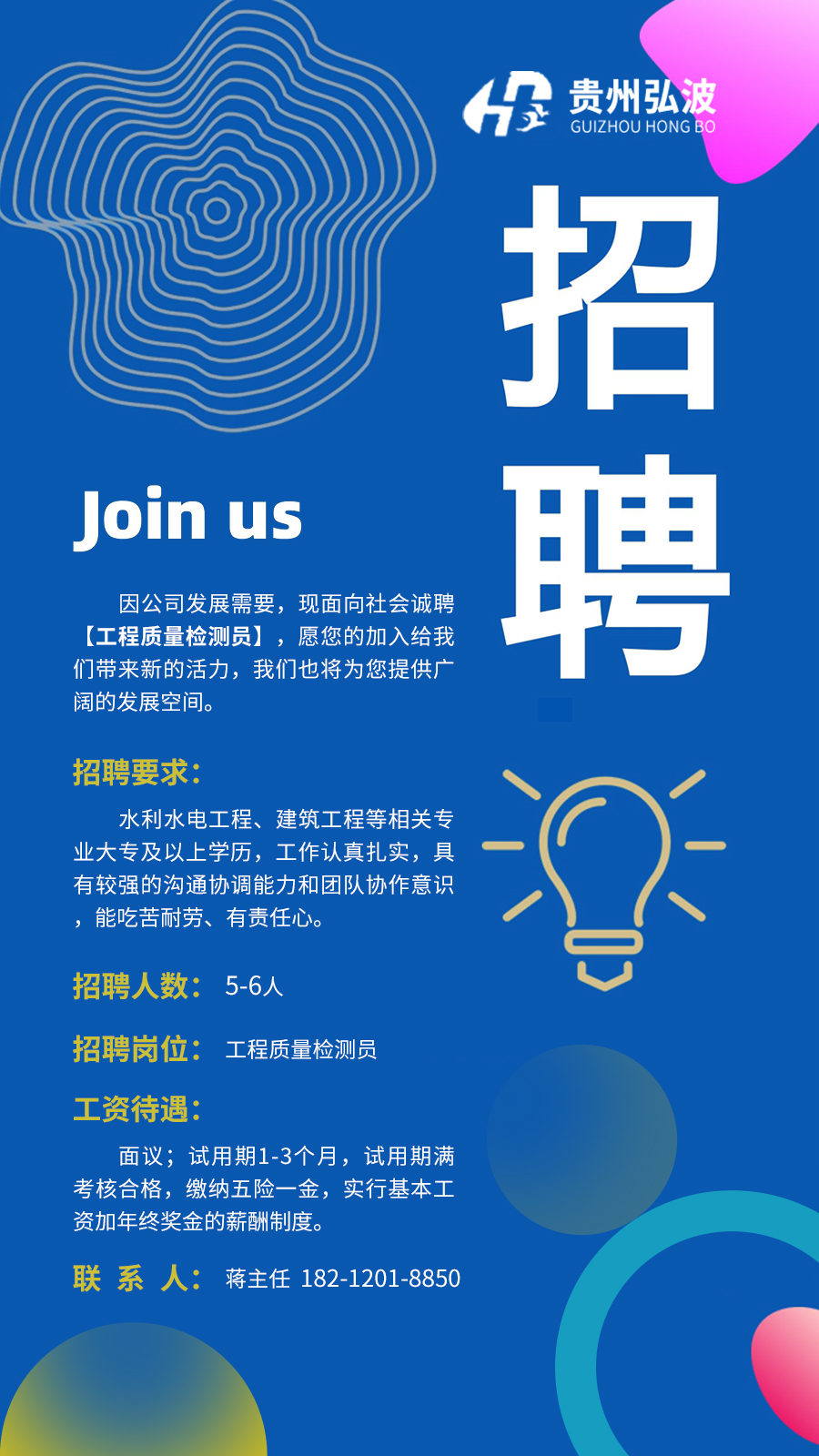 因公司發(fā)展需要，現(xiàn)面向社會(huì)誠(chéng)聘【工程質(zhì)量檢測(cè)員】